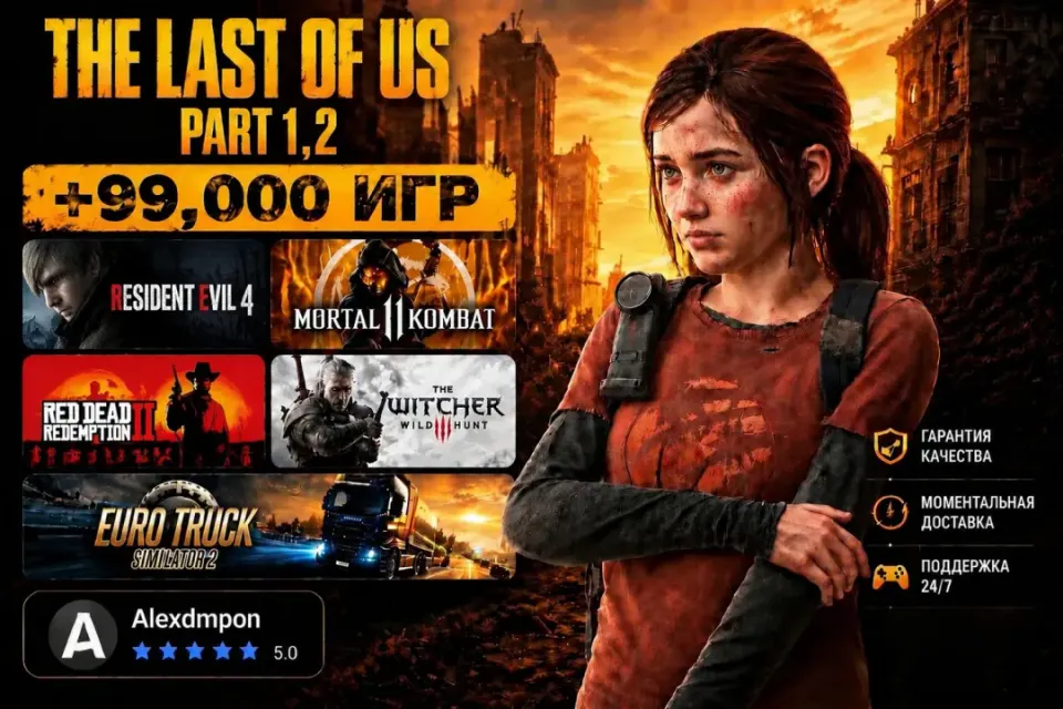 THE LAST OF US PART 1,2 REMASTED | +99000 ИГР