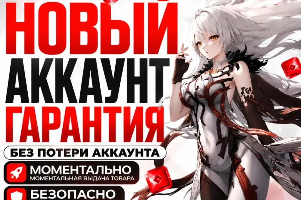 — | НОВЫЙ АКК | — | ГАРАНТИЯ | АВТО | +