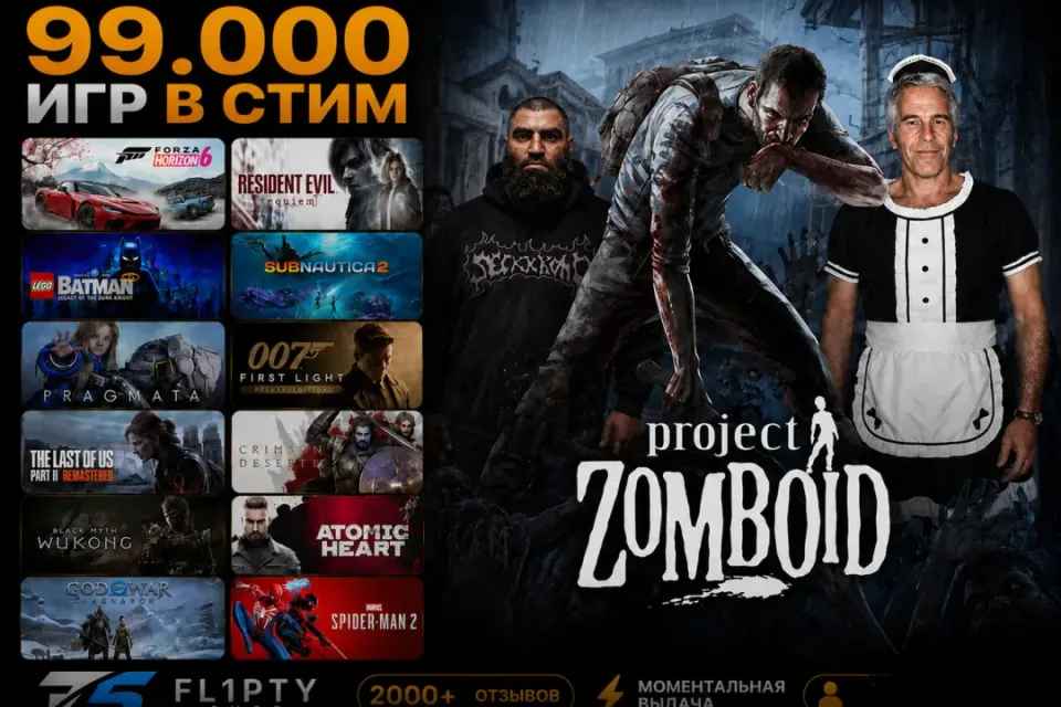 24/7 | PROJECT ZOMBOID + ВСЕ НОВИНКИ | ДОСТУП