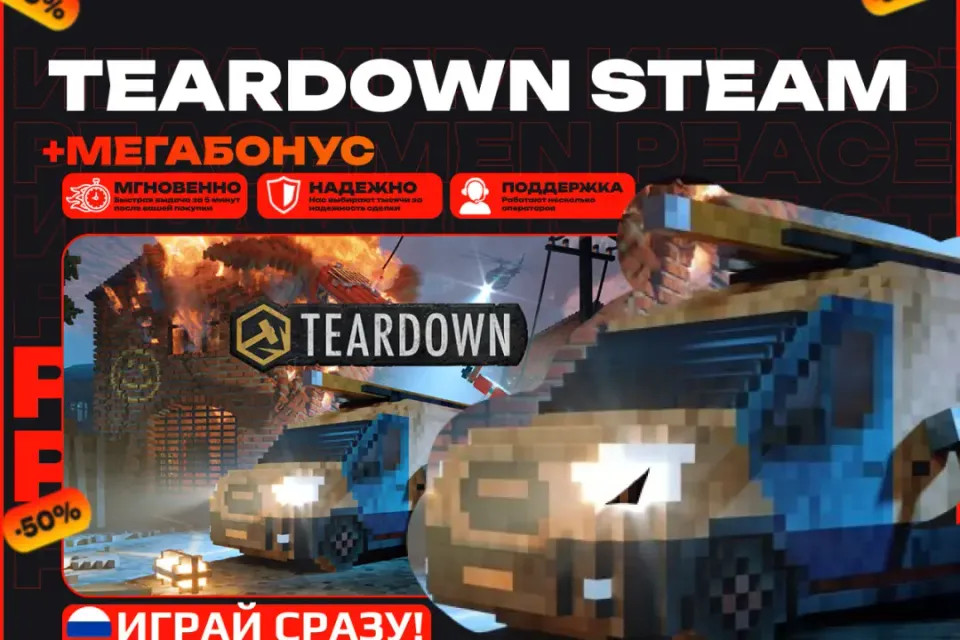[]TEARDOWN + МЕГАБОНУС | Steam