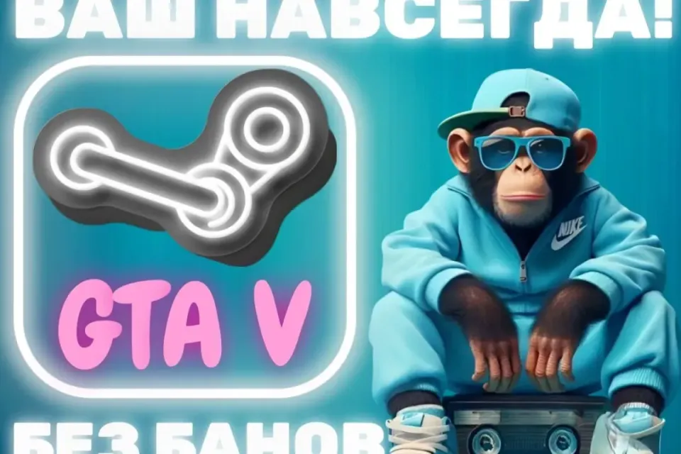 GTA V | STEAM | БЕЗ БАНОВ | ДОСТУП