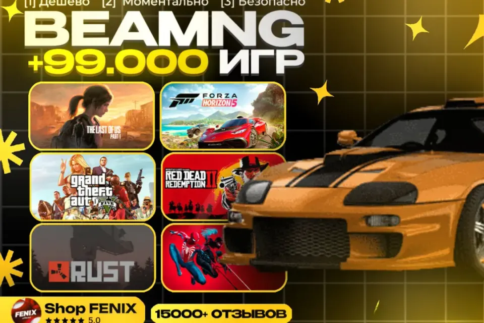 [] BEAMNG DRIVE | 99.000+ ИГР STEAM | + ПОДАРКИ |