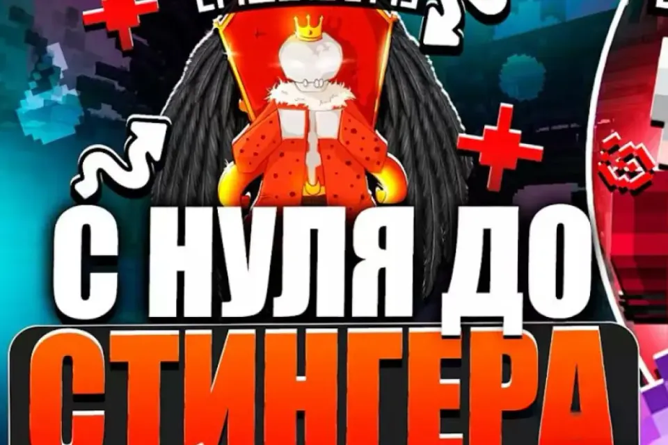 ПРОДАЮ СО СТИНГЕРОМ