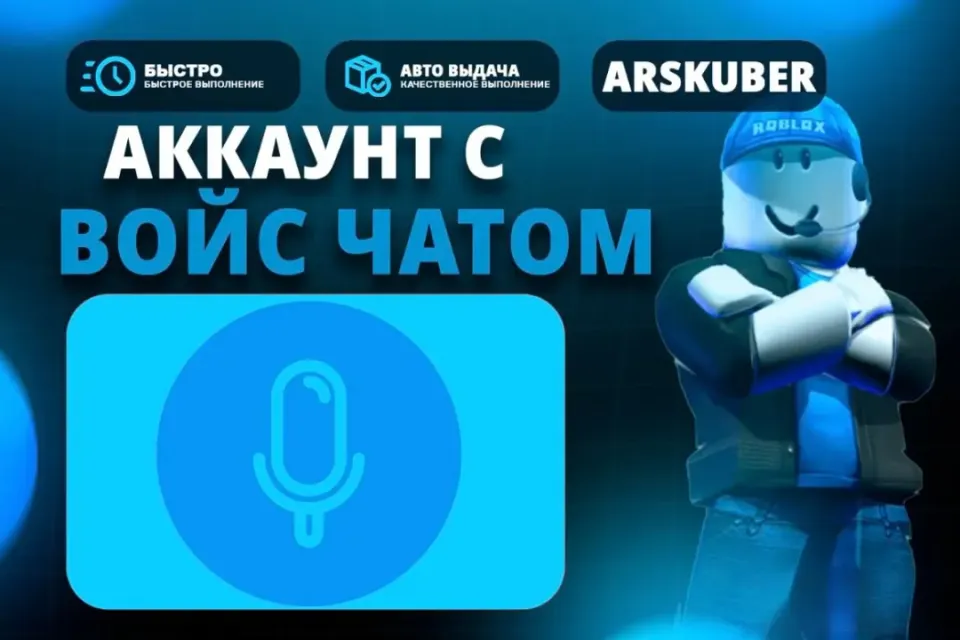 700 ROBUX ИНВЕНТАРЬ | 21 ВОЙС ЧАТ |