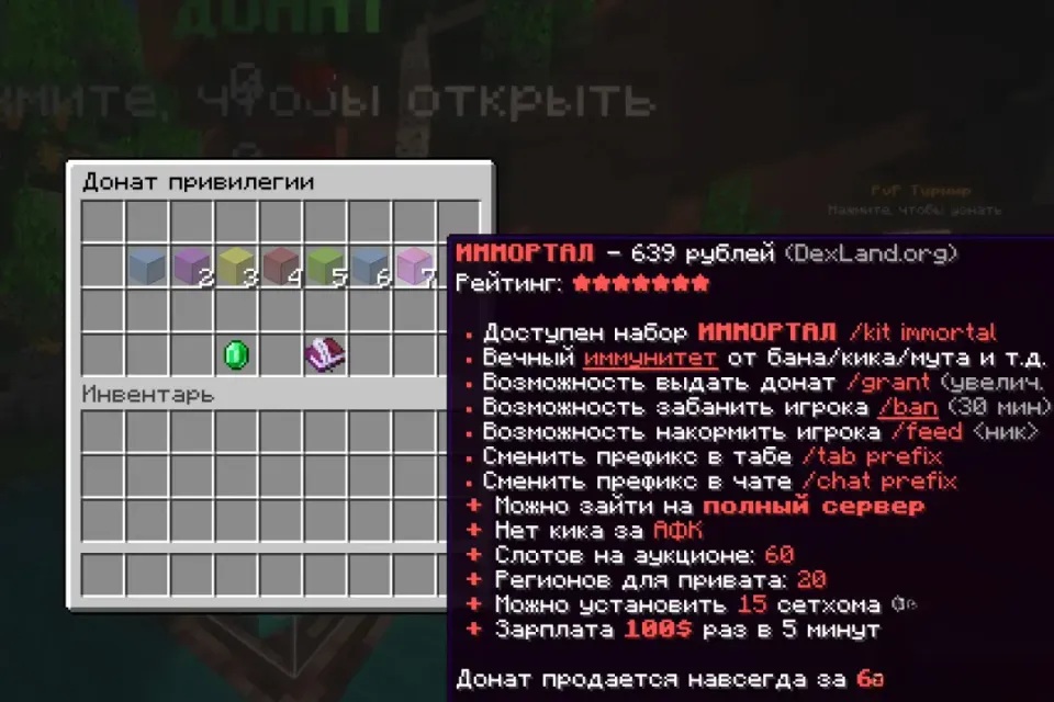 Иммортал