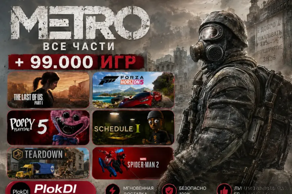 METRO 2039 + ВСЕ ЧАСТИ И DLC | 99.000+ ИГР | +ПОДАРКИ |