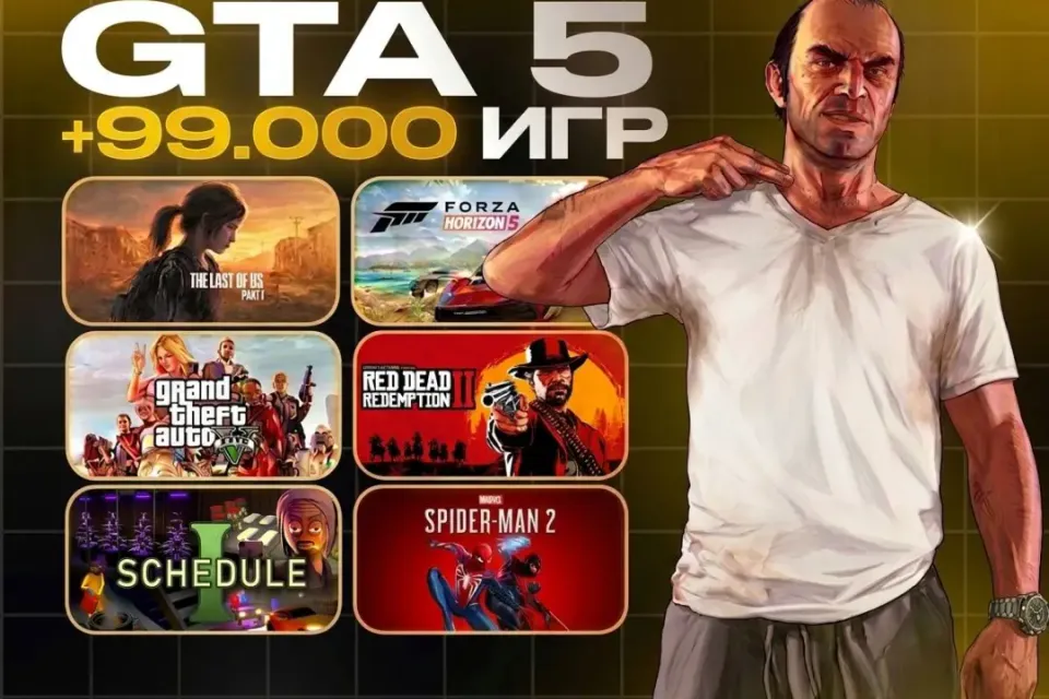 GTA V+SOCIAL CLUB + 99000 игр | STEAM |