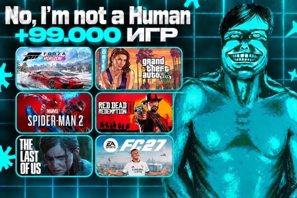 99.000 ИГР + No, I'm not a Humаn +БОНУСЫ | + ПОДАРКИ |