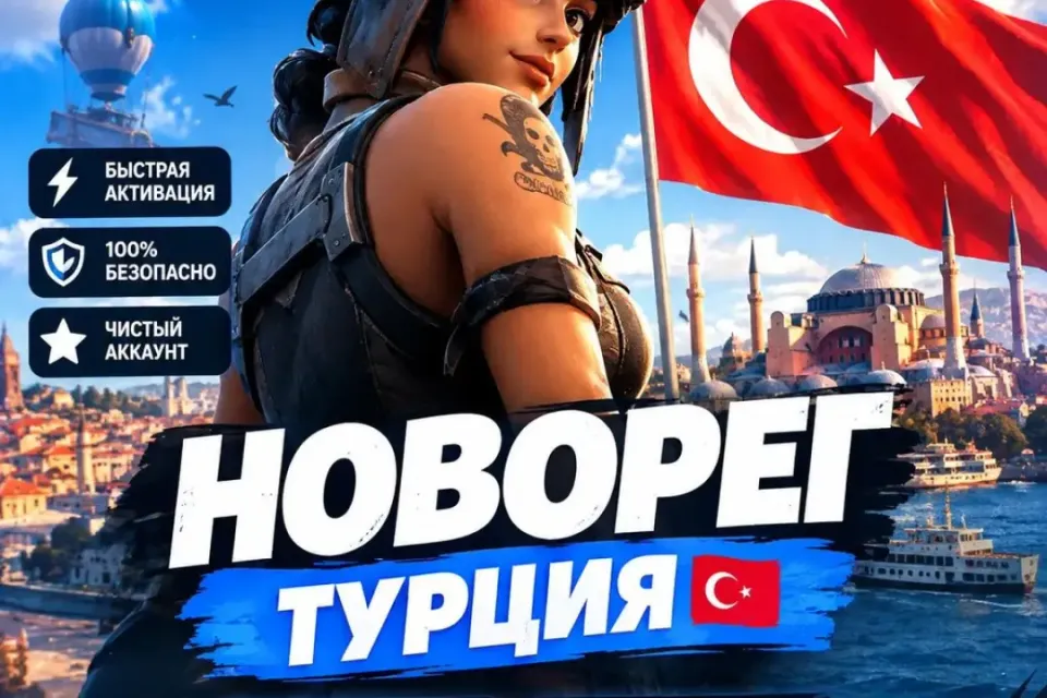 Fortnite | Новорег Турция | 0 скинов | Чистый