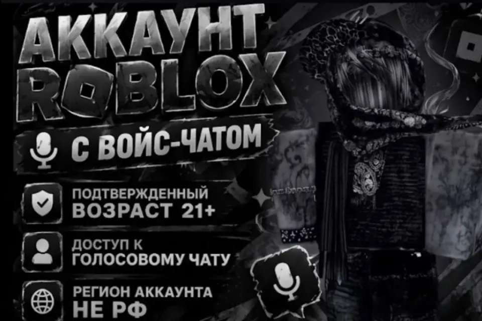 Войс чат + Текстовый чат | Без ограничений
