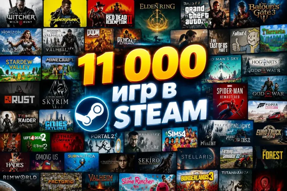 11.000 ИГР STEAM | ИГРЫ
