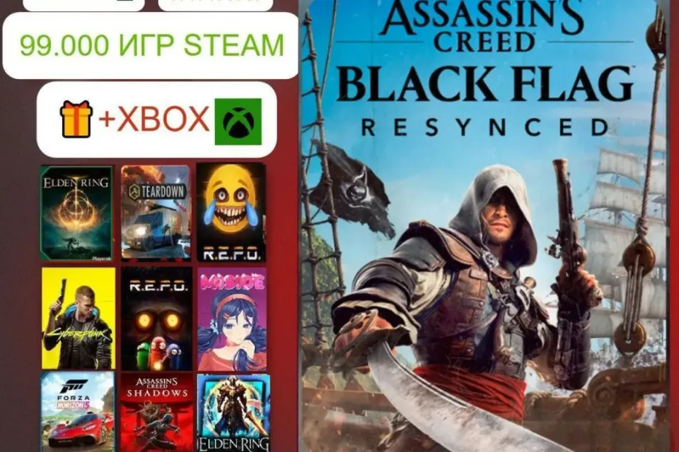 | BLACK FLAG RESYNCED + ДРУГИЕ ЧАСТИ | БЕЗ GUARD