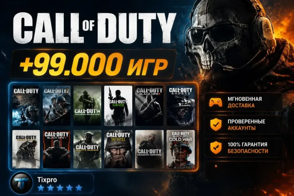 CALL OF DUTY (ВСЕ ЧАСТИ) + 99000 ИГР | STEAM | | PC