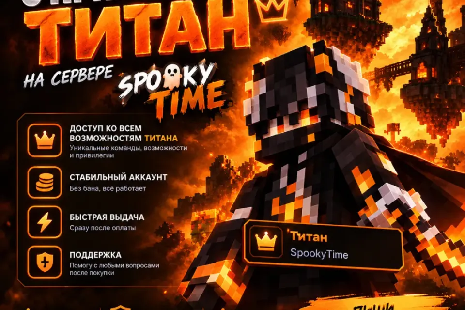 ТИТАН | SPOOKYTIME | БЕЗ БАНОВ И ПРИВЯЗОК
