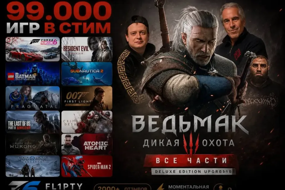 24/7 | ВЕДЬМАК ВСЕ ЧАСТИ DELUX ED + ВСЕ НОВИНКИ |