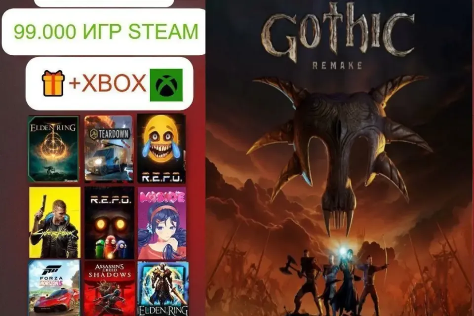 | GOTHIC 1 REMAKE + ДРУГИЕ ЧАСТИ | БЕЗ GUARD