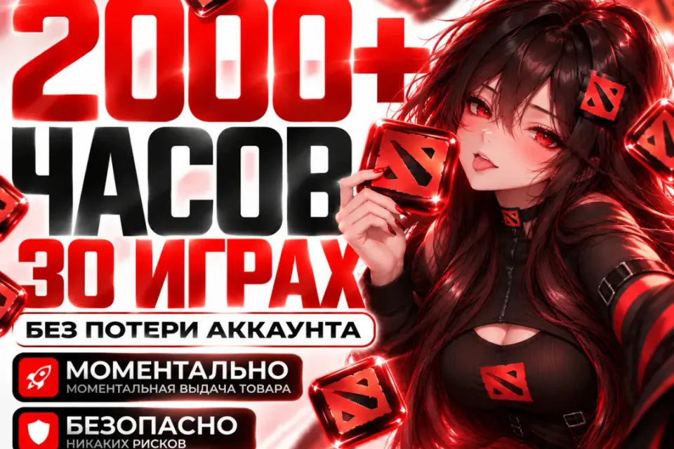 - | 2000+ ЧАСОВ | - | 30 ИГРАХ | АВТО | +