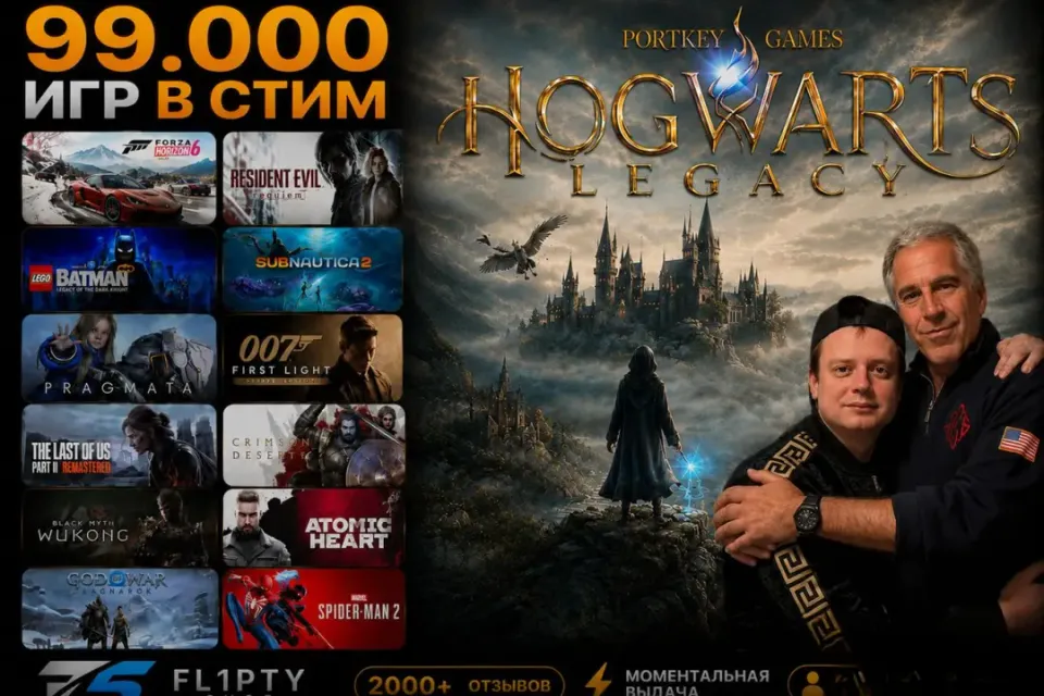 24/7 | HOGWARDS LEGACY+ ВСЕ НОВИНКИ | ДОСТУП