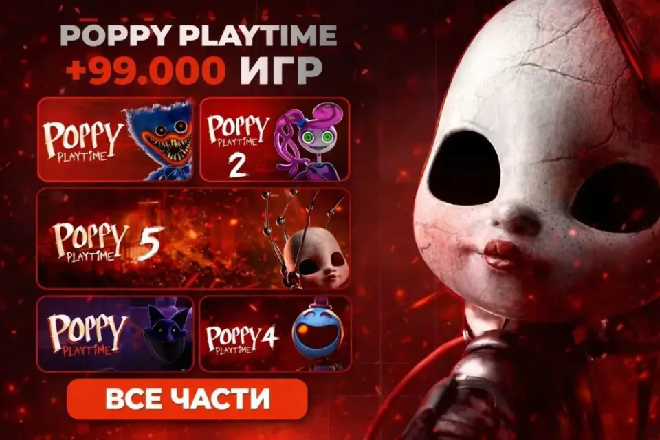 POPPY PLAYTIME 5,4,3,2,1 | ВСЕ ЧАСТИ + 99.000 ИГР