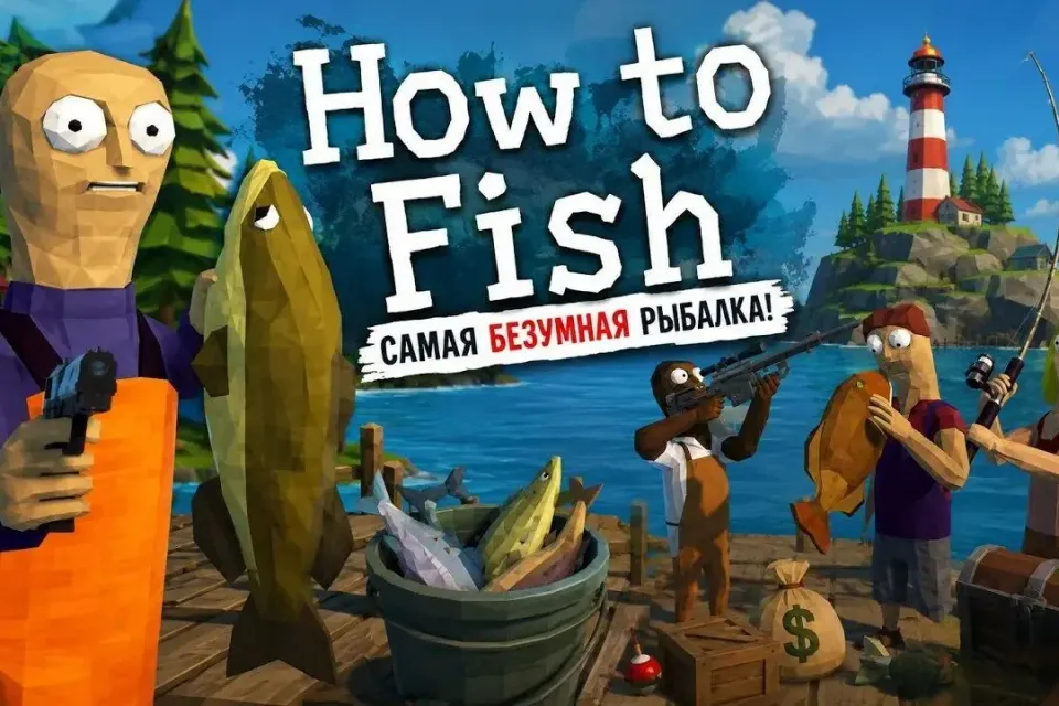 How to fish | | скидки
