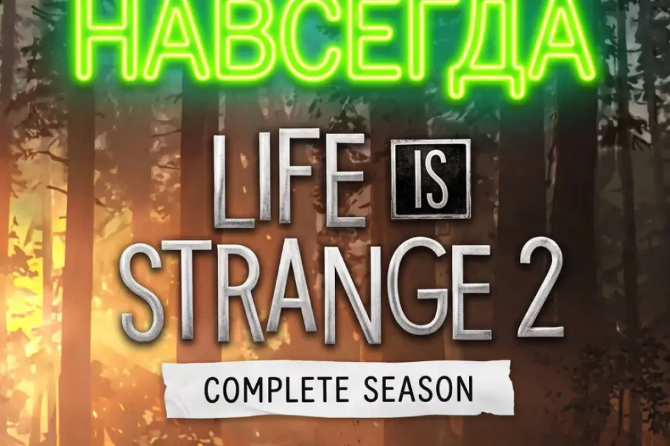 Life is Strange 2 Complete Season