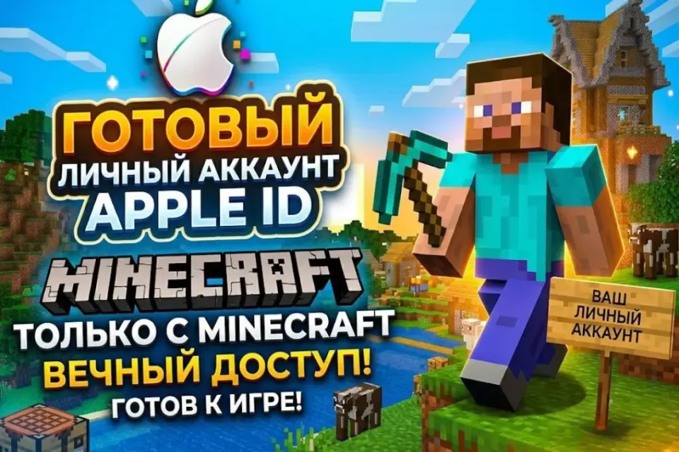 Личный Minecraft для Apple (iPhone / iPad)