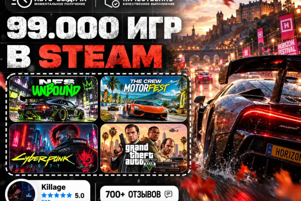 FORZA HORIZON 4 | +99.000 ИГР +399.999 |