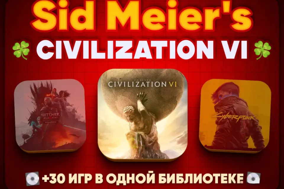 Steam с Sid Meier's Civilization VI | (+30 Игр в библиотеке)