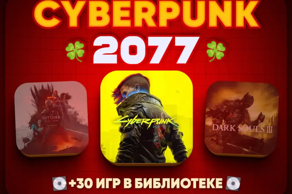 Steam с Cyberpunk 2077 | (+30 Игр в библиотеке)