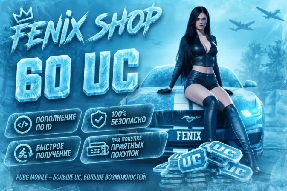 🩵60 UC🩵ПО ID