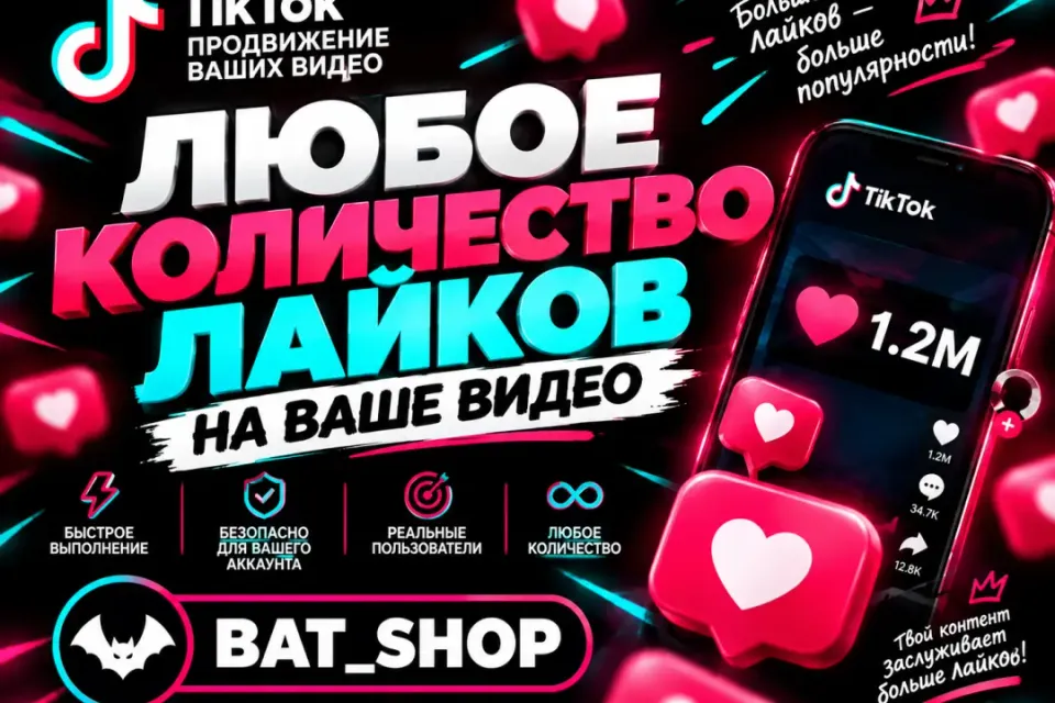 🔥ЛЮБОЕ КОЛИЧЕСТВО ЛАЙКОВ НА ВАШЕ ВИДЕО🔥