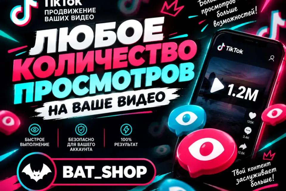 🔥ЛЮБОЕ КОЛИЧЕСТВО ПРОСМОТРОВ НА ВАШЕ ВИДЕО🔥
