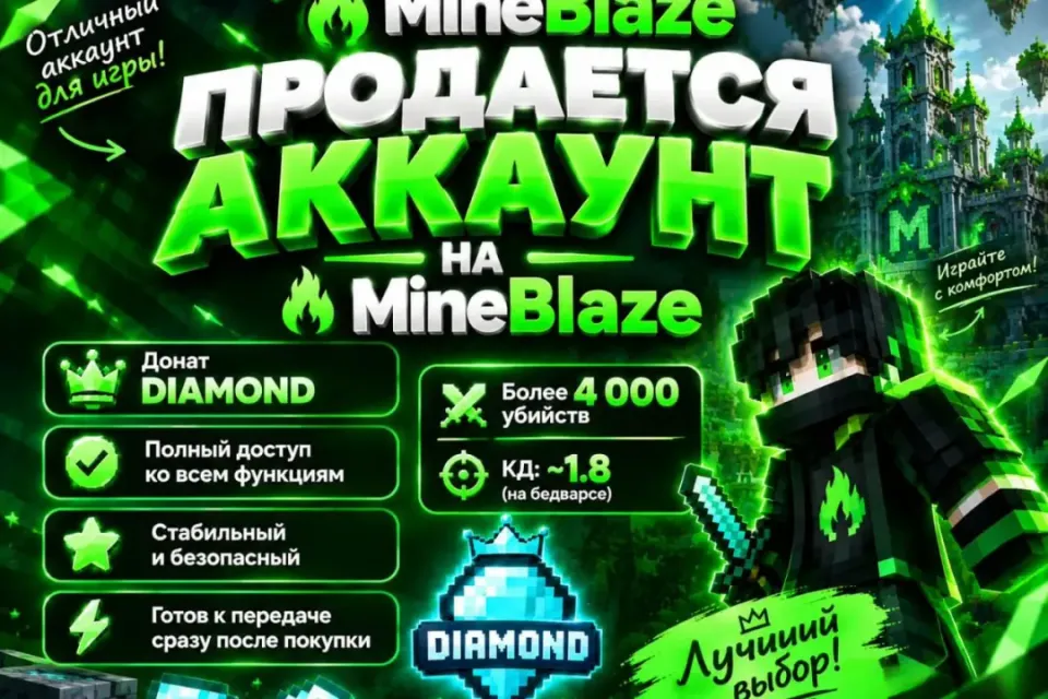 ПРОДАЁТСЯ MINEBLAZE | DONAT DIAMOND | 4.000+ УБИЙСТВ