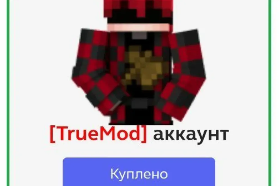 Проект с привилегией TrueMod [ ]
