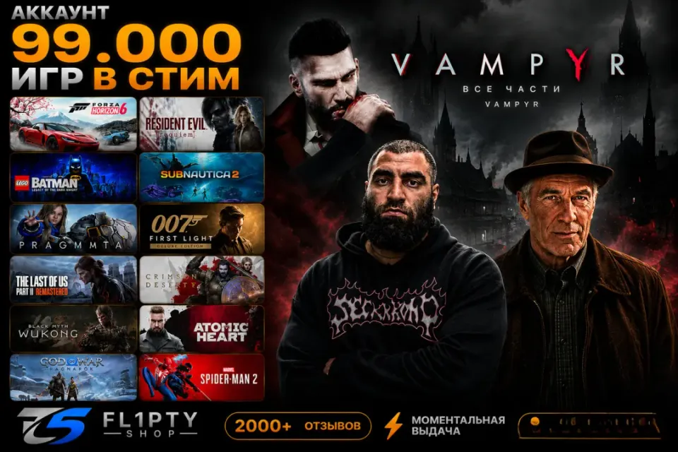 24/7 | VAMPYR + ВСЕ НОВИНКИ | ДОСТУП