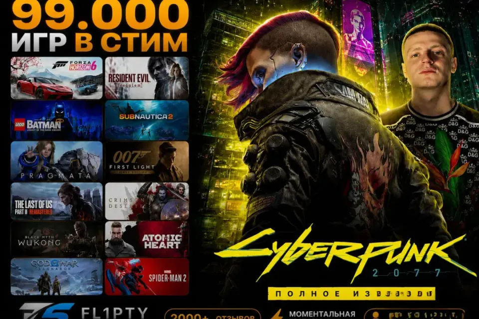 24/7 | CYBERPUNK ПОЛНОЕ ИЗДАНИЕ DELUX + ВСЕ НОВИНКИ | НАВСЕ