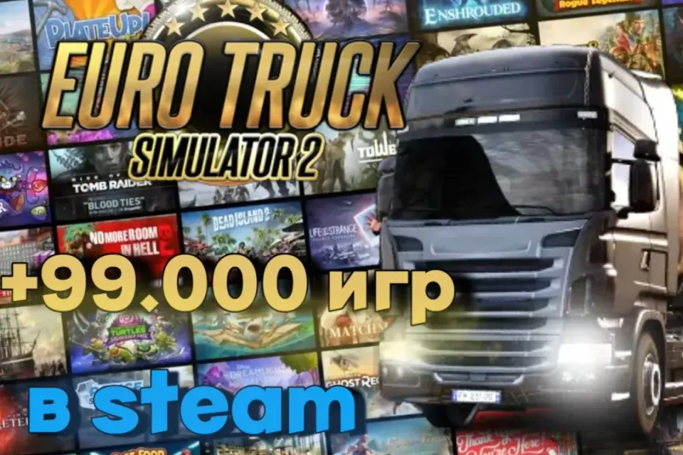 Euro Truck Simulator 2 | Steam +Много игр
