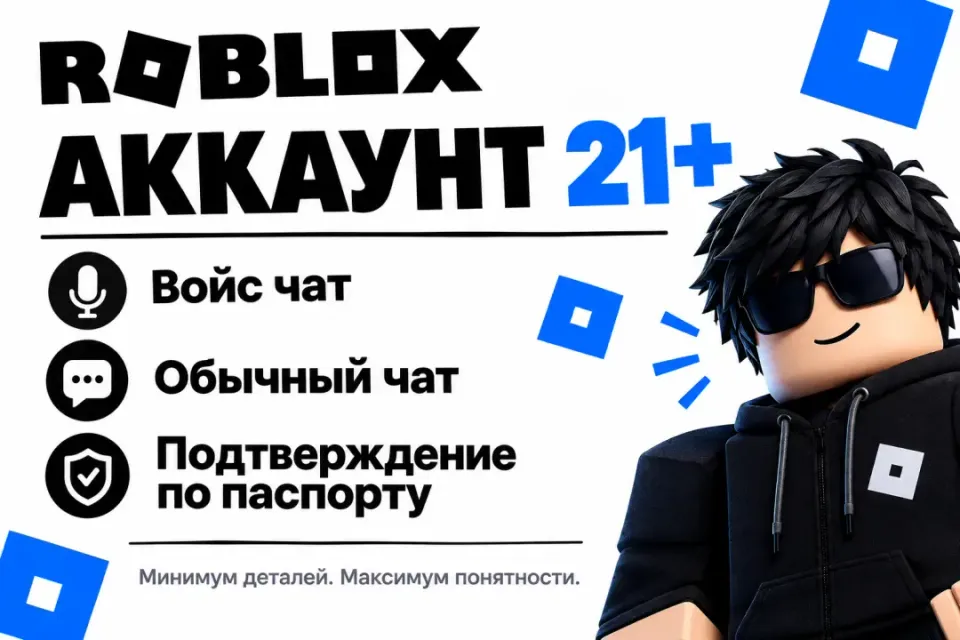 🟦 ЧИСТЫЙ 21+ | ВОЙС ЧАТ | БЕЗ БАНОВ {автовыдача сразу после оплаты}