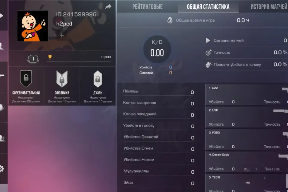 Standoff 2 | LVL 1 | ЧИСТЫЙ