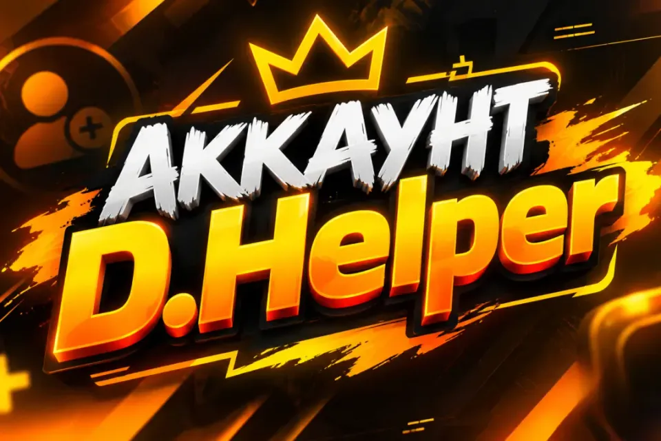 ПРОДАЮ ReallyWorld | D.Helper