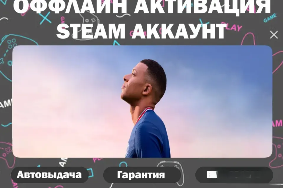 FIFA 22 (Steam оффлайн )