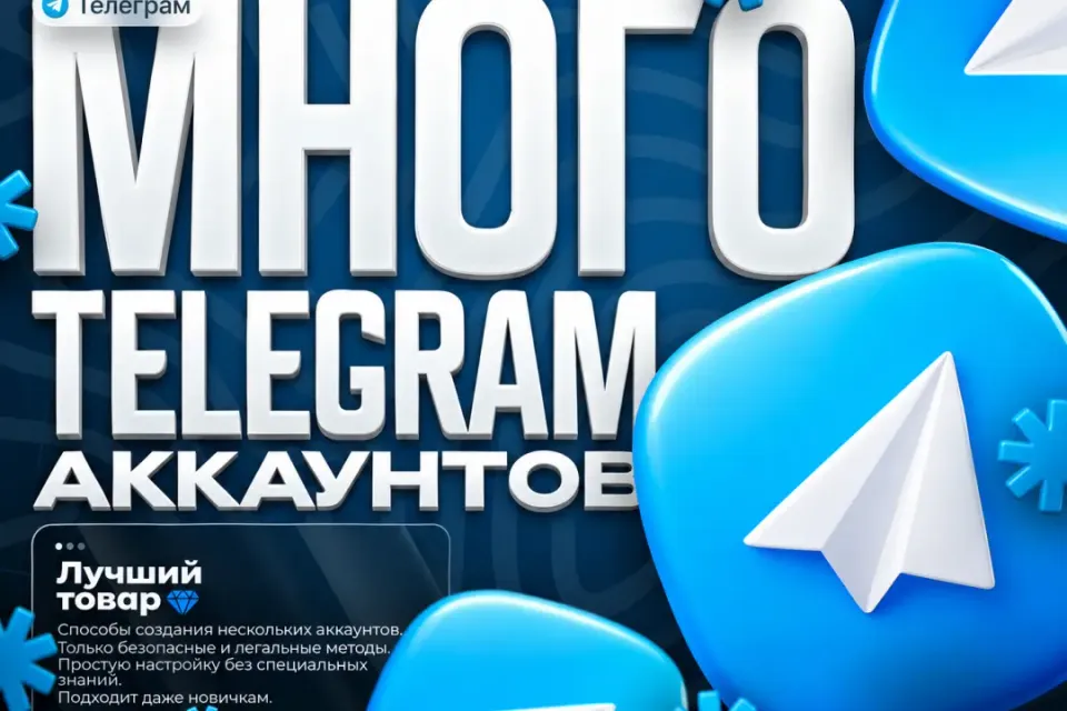 🚀 СОЗДАЙ МНОГО АККАУНТОВ TG | Ручная выдача