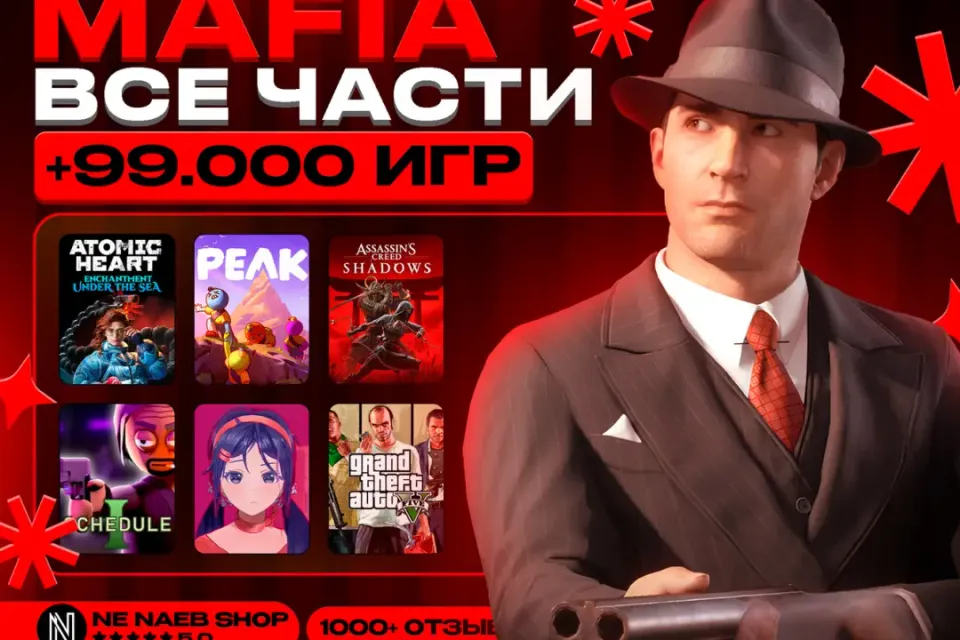MAFIA: THE OLD COUNTRY + ВСЕ ЧАСТИ | 99.000+ STEAM |