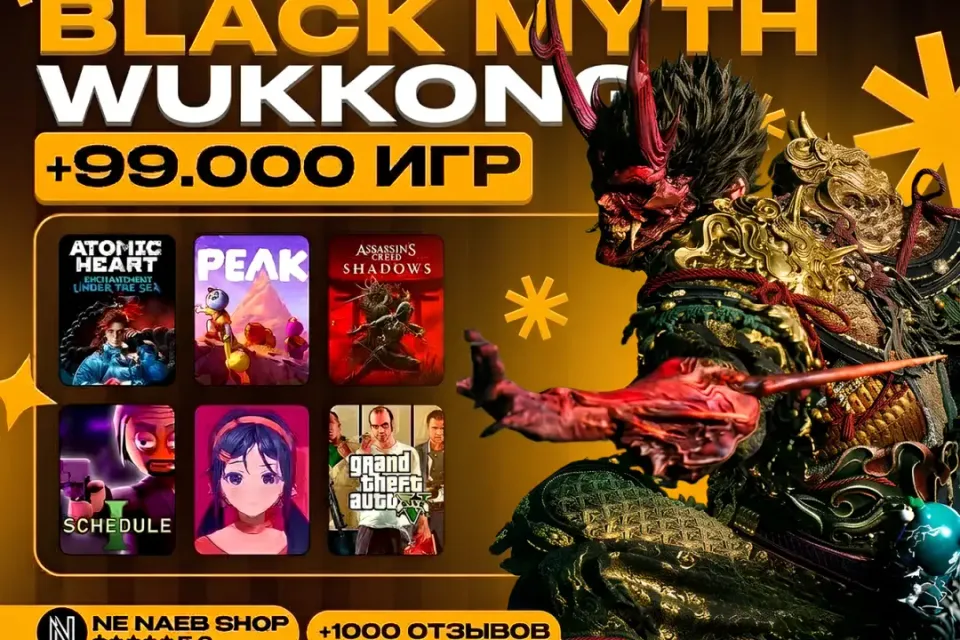 Black Myth: Wukong Deluxe+99.000 ИГР В STEAM | +ПОДАРКИ |