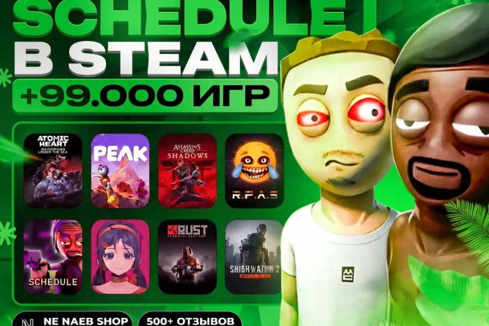 Schedule 1 | STEAM | +99.000 ИГР НА ЛЮБОЙ ВКУС
