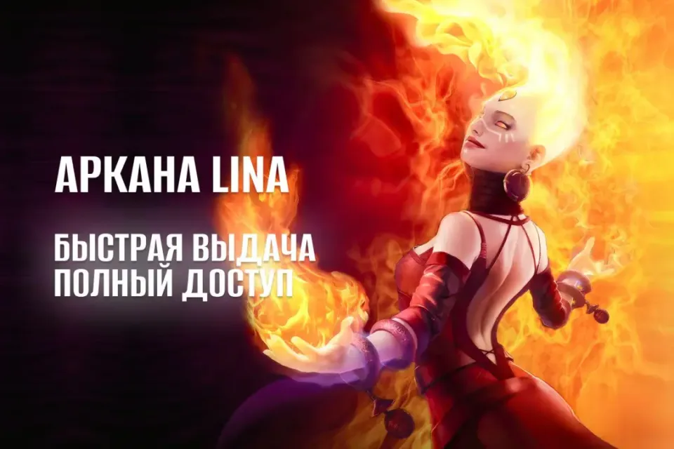 С АРКАНОЙ | Fiery Soul of the Slayer | Lina | АРКАНА
