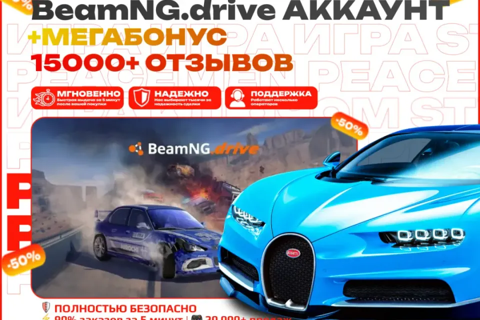 []BeamNG.drive + | МЕГАБОНУС | Steam