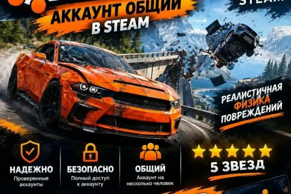 BeamNG.drive | Общий Steam | | 100₽ | 5
