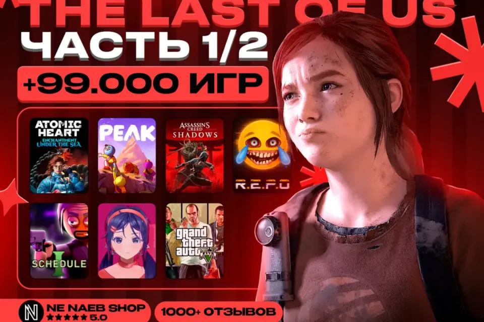 THE LAST OF US PART 1 + 2 REMASTERED | 99.000+ ИГР STEAM