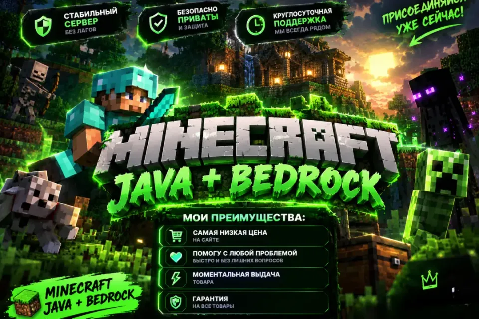 MINECRAFT JAVA + BEDROCK EDITION | СМЕНА НИКА (НЕ ПОДПИСКА)